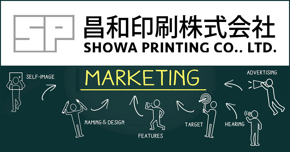 広告販促 印刷 物流 広告代理店 昌和印刷株式会社 広告販促 印刷 物流 広告代理店 昌和印刷株式会社